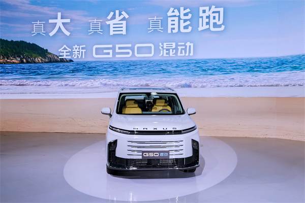 大空間、更省錢、長續航，“國民家用MPV”上汽大通G50混動MPV開啟預售，滿足家庭用車、旅游出行等全需求！