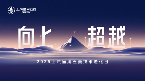 科技以民為本，上汽通用五菱全面進化“人民的電智神車”